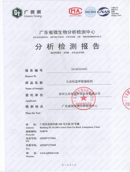 乌鲁木齐甲醛检测分析报告