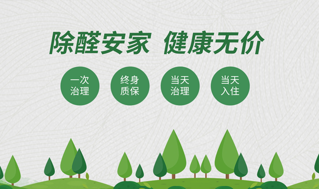 新疆人自己的甲醛检测甲醛治理服务商