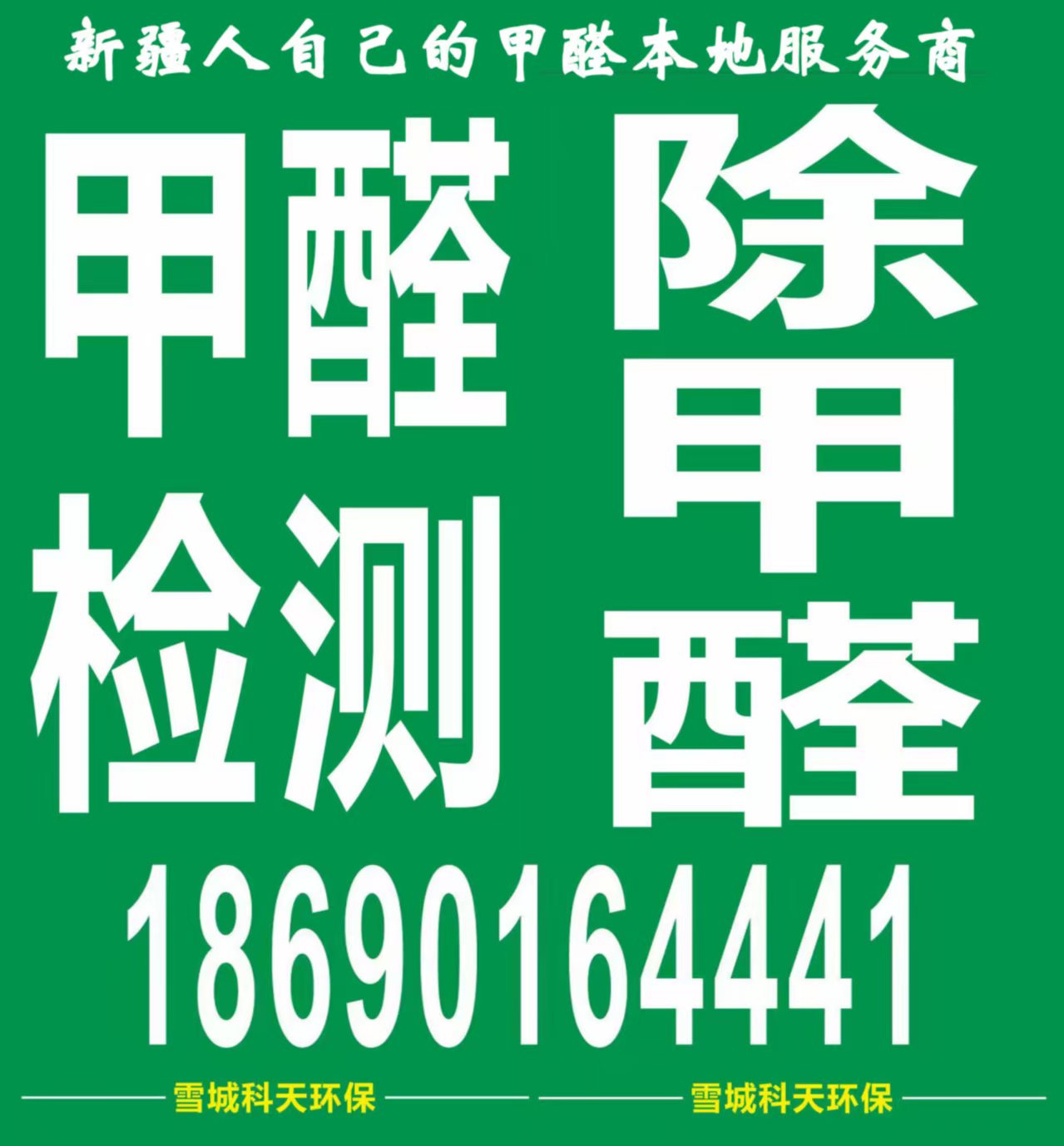 春季甲醛高发期